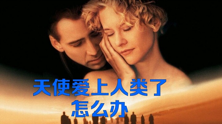 【Chú Ngưu】Thiên thần đem lòng yêu nữ bác sĩ xinh đẹp, ngày ngày ẩn thân theo dõi, thậm chí bỏ cả ca 