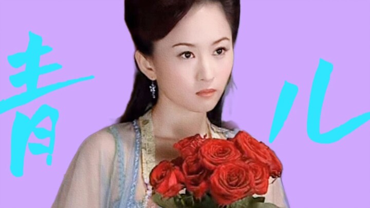 大美妞成长史，落难天仙与抄家公子的双向救赎！青儿视角看《欢天喜地七仙女》