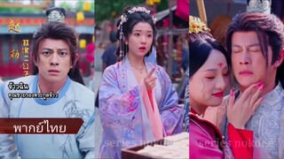 จ้าวฉิน คุณชายรองตระกูลจ้าว (พากย์ไทย)