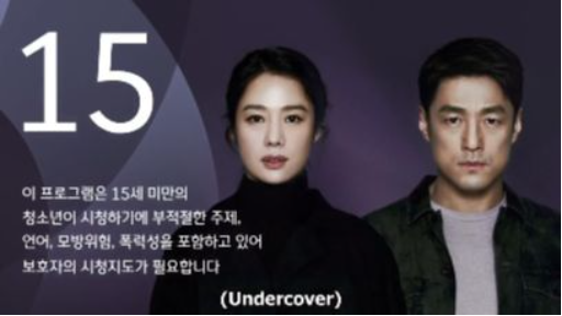 Undercover Episode 16