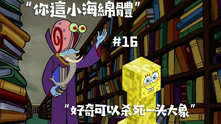 海绵宝宝中的翻译失误及语言转述中缺失的内容-S1E15