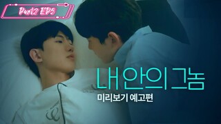 Blue Boys Ep5 Korean BL