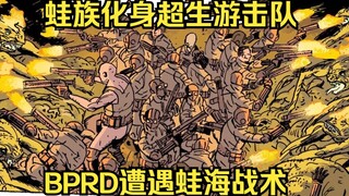 【黑话连篇】118 裂口男鏖战下水道蛙怪