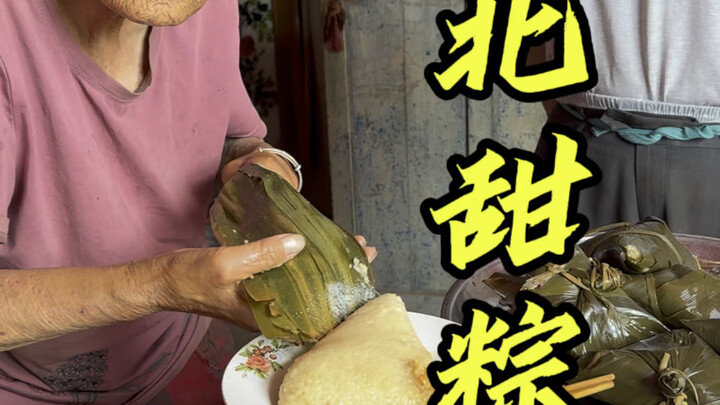 في الشمال الشرقي، أكل حلوى الزونغزي يعود إلى زونغزي الحلو التقليدي من عند جدّتي.