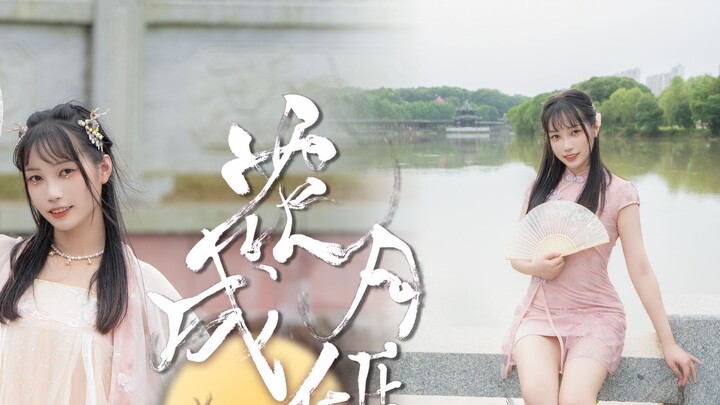 [Strawberry Duojiang] BDF2021❀Flowers and Moons Come Together❀Cheongsam & Han Elements. Which one do