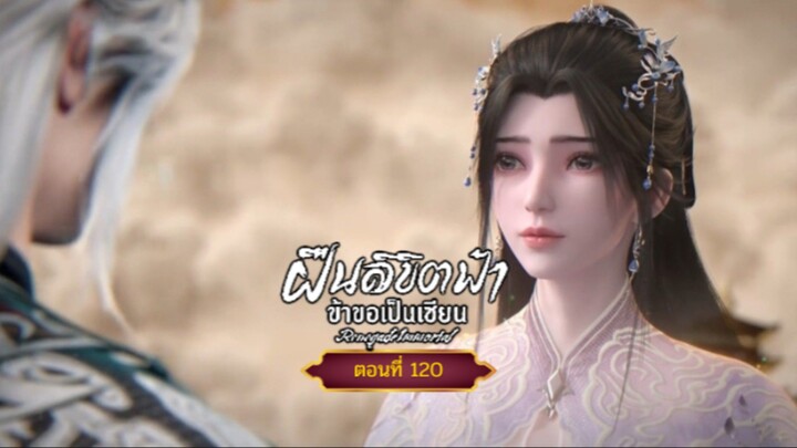 ฝืนลิขิตฟ้าข้าขอเป็นเซียนตอนที่120 สนับสนุนคนทำซับได้ที่ FB:@animechina99 🙏🙏🙏🙏