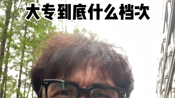 ระดับอนุปริญญาแท้จริงแล้วอยู่ในระดับไหนกันแน่!