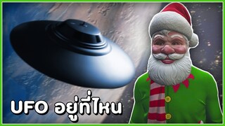 หวังว่าจะได้เจอ UFO นะ - GTA V