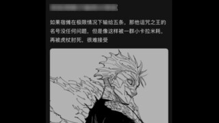 Jujutsu Kaisen: Sukuna lost more miserably than Gojo Satoru! Gojo Satoru was at least beaten to deat