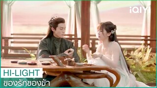 ข้าจะสอนท่านทำขนมเอง | ของรักของข้า（Love Between Fairy and Devil）EP4 ซับไทย | iQIYI Thailand