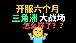 เปิดเซิร์ฟมาหกเดือนแล้ว ยังฝันอยู่เลยว่าสนามรบดิสทริกต์ทรีจะดีขึ้นเหรอ? มาคุยกันถึงสถานการณ์ปัจจุบัน