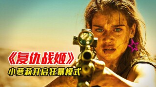 女人被男友推下悬崖，获救后愤怒复仇，犯罪片