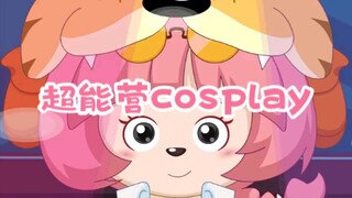 【羊村守护者9之疯狂超能营】角色扮演—超能营cosplay