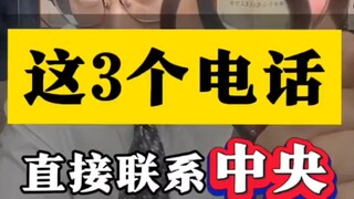 These 3 phone numbers connect you directly to the central authorities. #ValuableTips #LegalConsultat