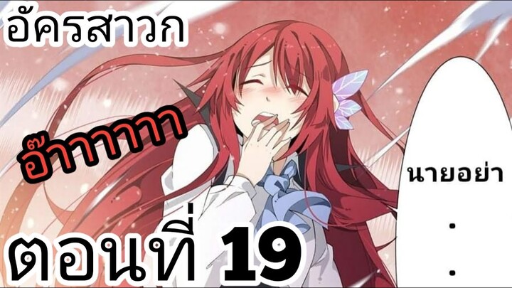 【อ่านมังงะ】อัครสาวก ตอนที่ 19