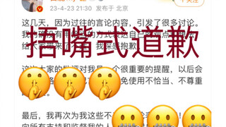 Bạch Lộc xin lỗi? Kiểu xin lỗi bịt miệng!!!
