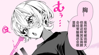 关于我的boku娘大大大重力女友不允许我交朋友的这件事11话，大就是好！