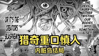 【Shu Ge】The Ending of Visceral Island: Tentacle Monsters Born from a Woman's Body! The Return of the