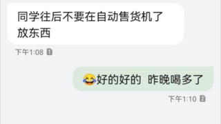 自动售货机存自己的东西～不丢钱但丢人🐒