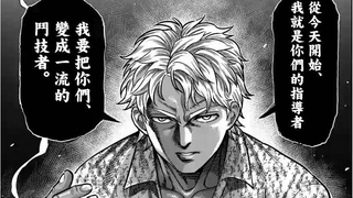 拳愿奥米伽5：冰室上来就欺负新人，有排面喽