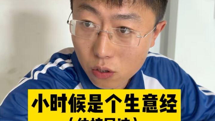 “ตอนเด็กๆ ก็เป็นนักธุรกิจ” วิกฤตการณ์พักหอใน