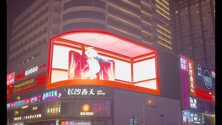 จอใหญ่ 3D เปลือยตาลายวอลนัตที่จัตุรัสอู่อีฉางซา น่ารักสุดๆ!