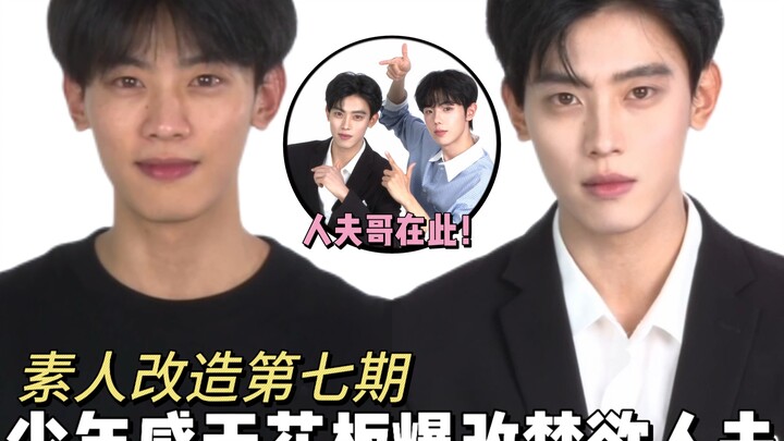Boyish vibe or husband material?