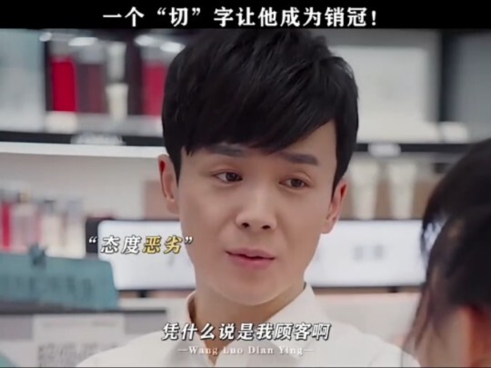 一个 切 字让他成为了销冠
