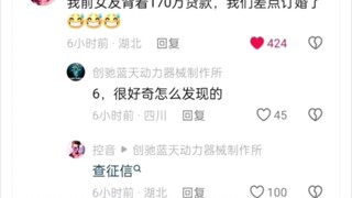 我的百万负翁前女友😅