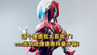 King of the Volumes? I love this Geed! The latest masterpiece of CCS Light Trails is here! Ultraman 