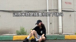 关于李赫宰编的舞普通人跳起来是什么样