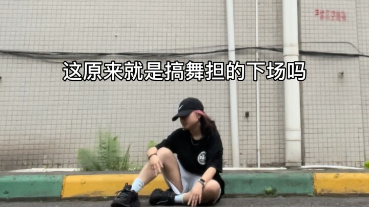 关于李赫宰编的舞普通人跳起来是什么样