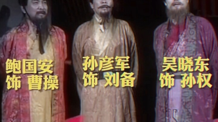 Who can rival the heroes of the realm? Sun, Cao, and Liu—three alumni!