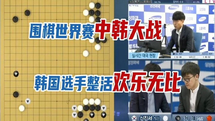 Wah! Langkah ajaib dari pemain catur go jenius Korea ini benar‑benar membuat Ke Jie kebingungan!