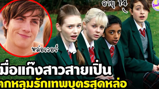 เมื่อแก๊งสาวสายเปิ่น ตกหลุมรักเทพบุตรสุดหล่อ สปอยหนัง by SAILORB