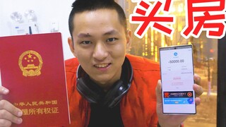 I spent 50,000 yuan to buy a house of over 60 square meters! Do houses that cost 20,000 yuan really 