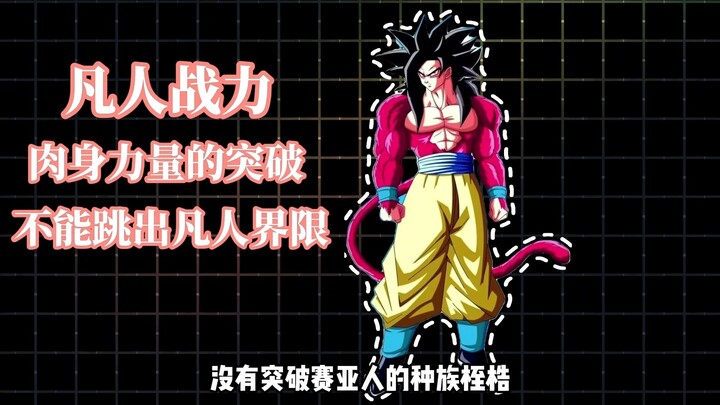 Dragon Ball: Which is stronger, Super Saiyan 4 or Ultra Instinct?