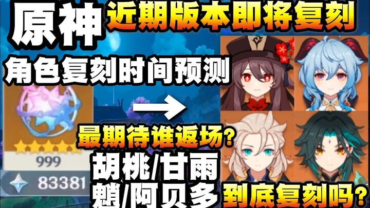 [เก็นชินอิมแพกต์] เวอร์ชันถัดไปใกล้จะมีการนำตัวละครกลับมาเปิดให้เล่นอีกครั้งจำนวนมากแล้ว? คาดการณ์ช่