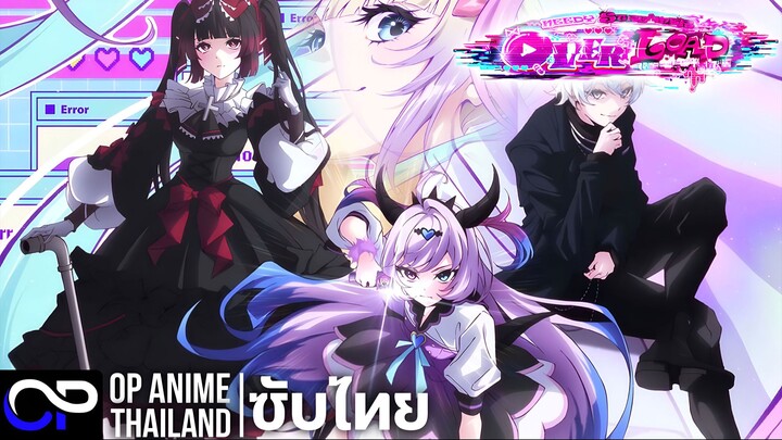 นีดีเกิร์ล โอเวอร์โดส【NEEDY GIRL OVERDOSE -OVERTURE-】| PV.2 | ตัวอย่างซับไทย | 4K