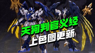 铭匠传模型天狗判官义经上色图来了！