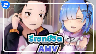 [รีเซทชีวิต ฝ่าวิกฤตต่างโลก/AMV]ช่วยคุณจากศูนย์_2