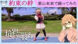 [hamu_cotton] Yakusoku on Kizuna 約束の絆 踊ってみた Beyond the Boundary Cosplay Dance【境界の彼方】【コスプレ】