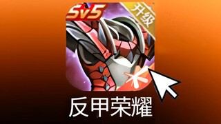 All members are in armor! ! Now officially renamed: Anti-Armor Glory