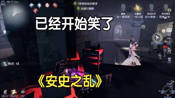 [Identity V] "An Lushan Rebellion"
