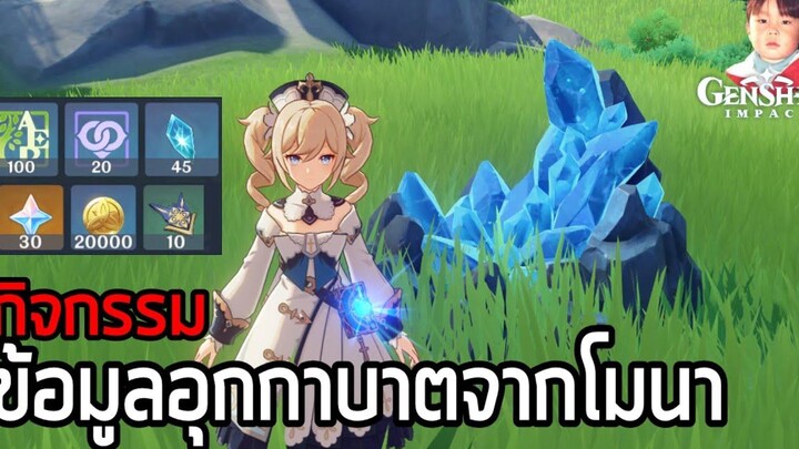 Genshin Impact ดาราดับแสงที่รอวันกลับ ตอนที่ 2 ดวงดาวแห่งความฝันอันหลอกลวง (ถึง 30 พย 2020)