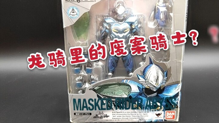 【Wang Di's Toy】Abandoned Knight? ? Bandai SHF Kamen Rider Fuchi