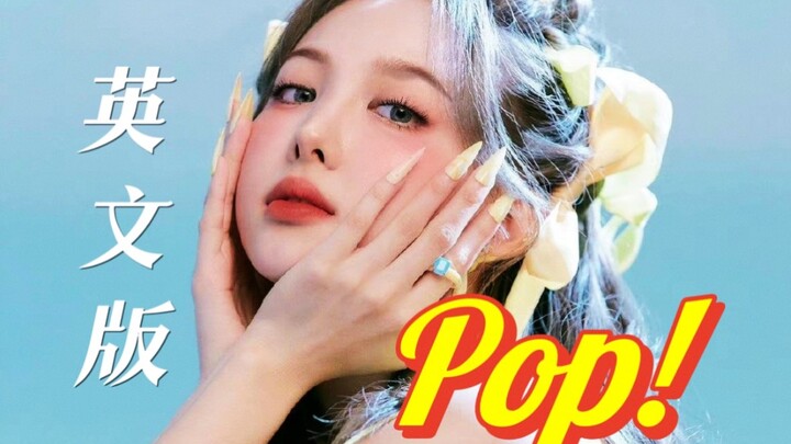 What if LIA sang Nayeon’s English version of “POP”? We’d have the U.S. promotion version right here!