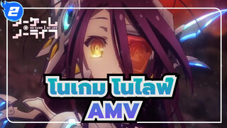 [โนเกม โนไลฟ์/AMV]พวกเขาแข็งแกร่งแต่ไม่เคยชนะ ,พวกเขาอ่อนแอแต่ไม่เคยแพ้_2