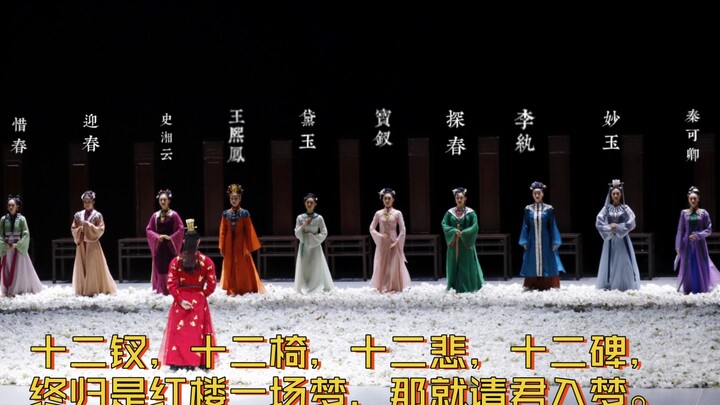 Twelve Beauties, twelve chairs, twelve sorrows, twelve tombstones—after all, it's just a dream withi