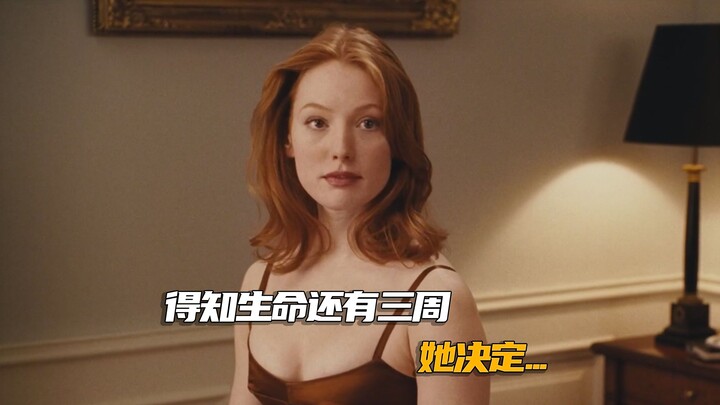 都快死了，就把温柔上锁吧。这部电影或许能让你摆脱困境甚至改变人生